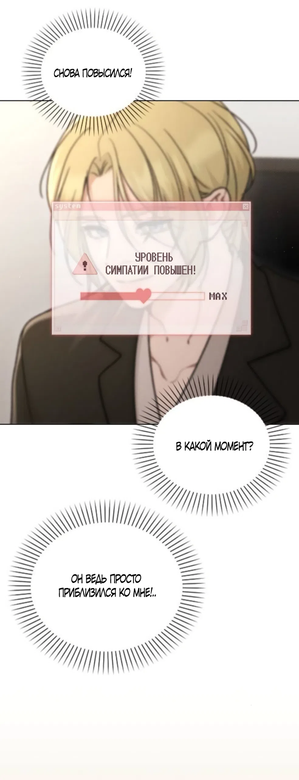 Страница 59 главы 66 манги Отзыв на любовь / Love Review