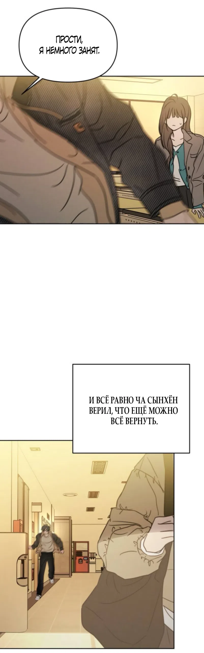 Страница 59 главы 45 манги Хочу верить, даже если это ложь / I Want to Be Fooled