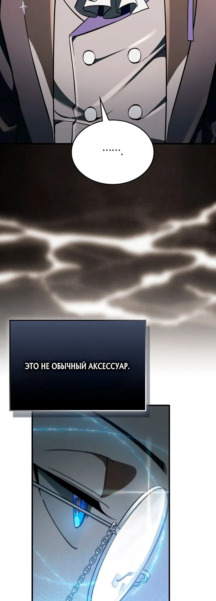 Страница 59 главы 61 манги Злодей хочет жить / The Villain Wants to Live