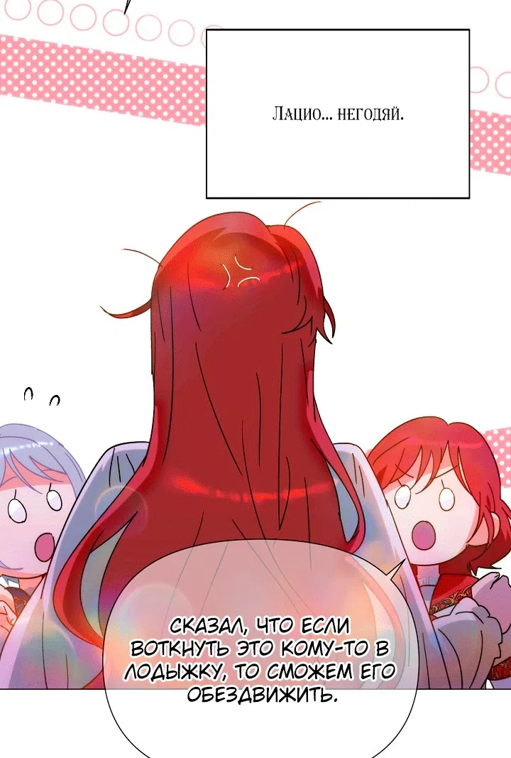 Страница 59 главы 199 манги Злодей узнал моё истинное лицо / Caught by the Villain