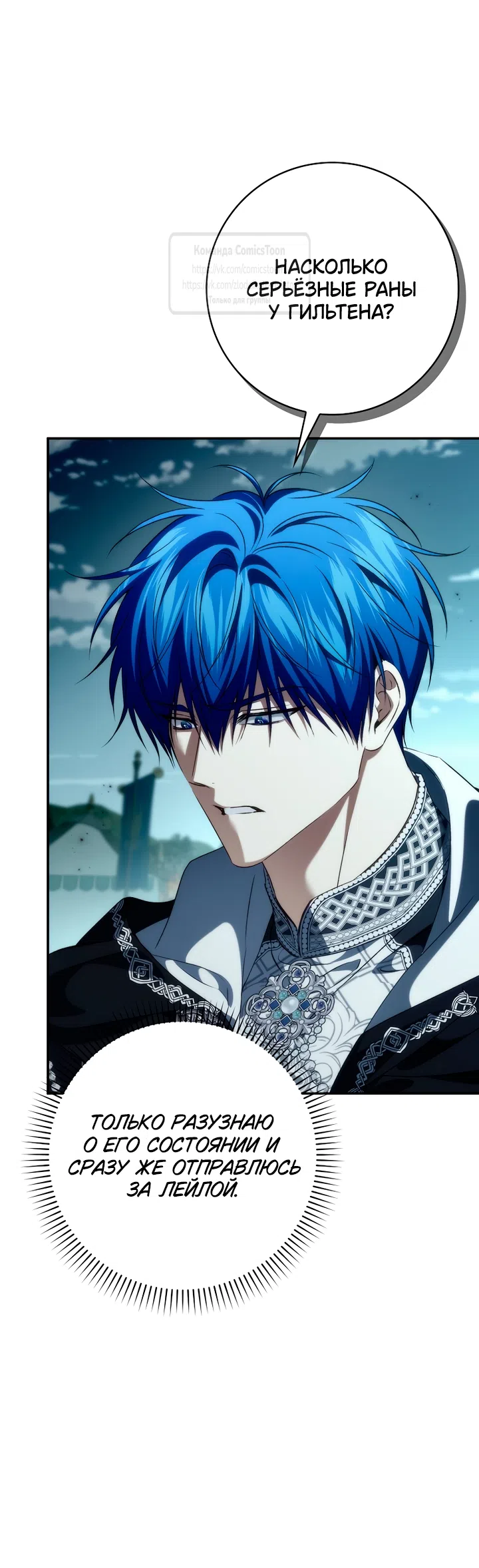 Страница 59 главы 132 манги Я не буду подбирать выброшенный мусор / Don't Pick Up The Trash Once Thrown Away