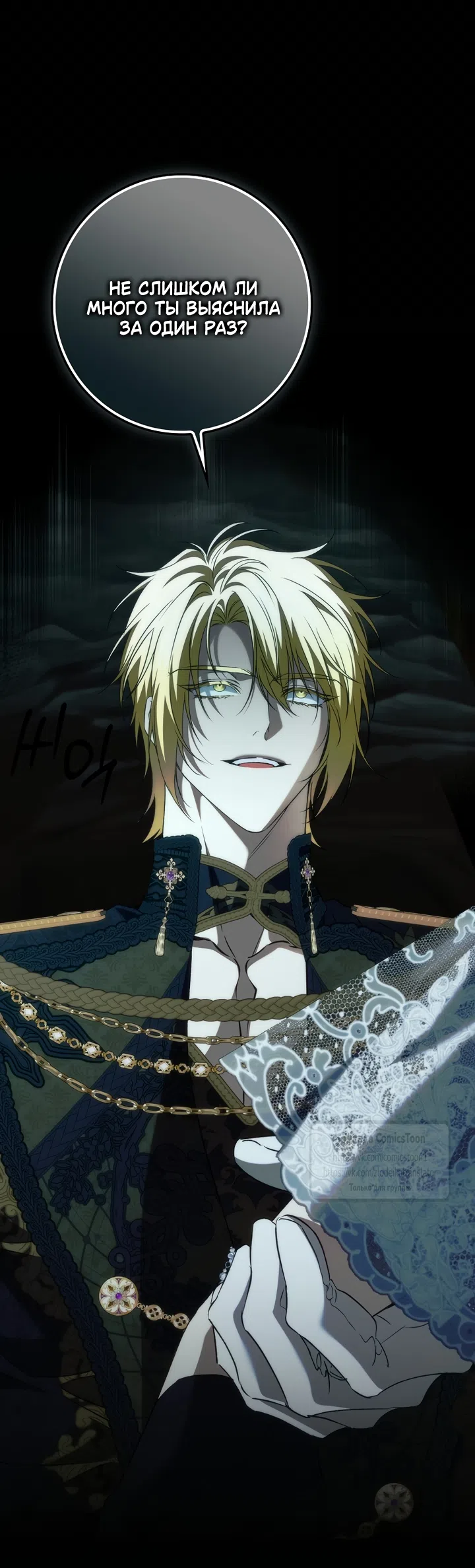 Страница 59 главы 131 манги Я не буду подбирать выброшенный мусор / Don't Pick Up The Trash Once Thrown Away