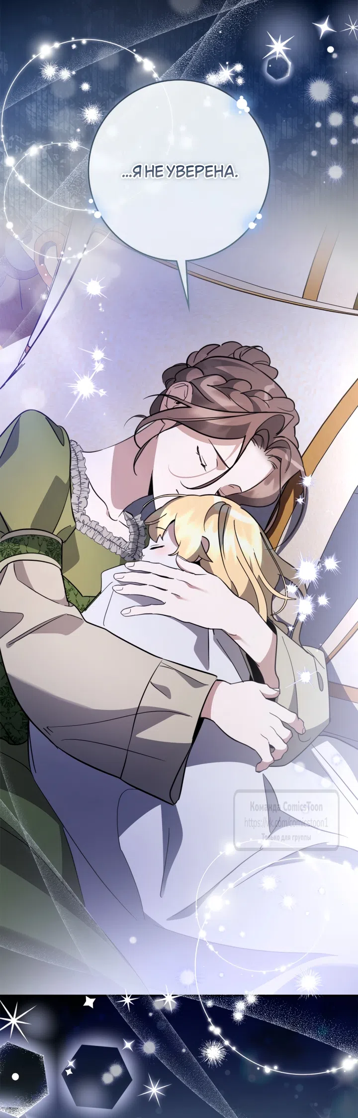 Страница 59 главы 14 манги Бывшая убийца стала королевской няней / Once an Assassin, Now a Royal Nanny