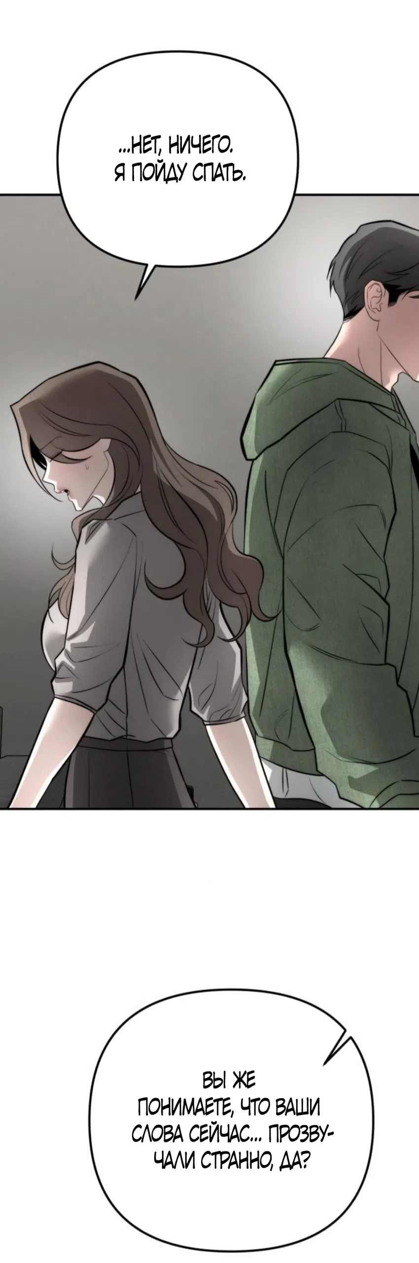 Страница 59 главы 45 манги Моё желание — не грех / My Desire Is Not a Sin