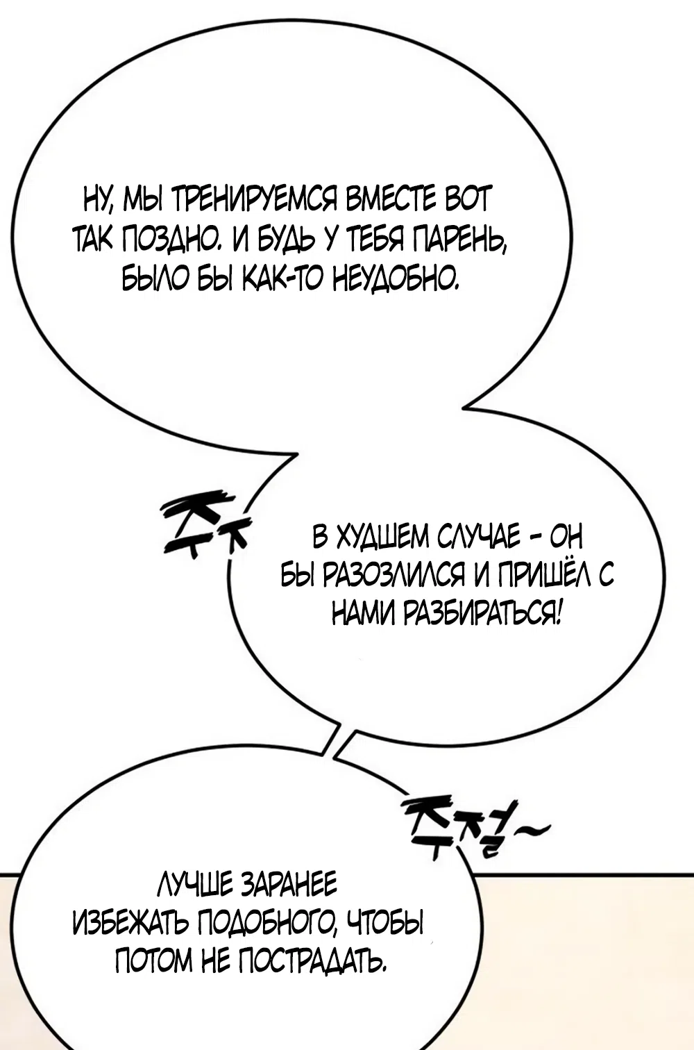 Страница 59 главы 6 манги Везучая Миа! / Lucky Mia!