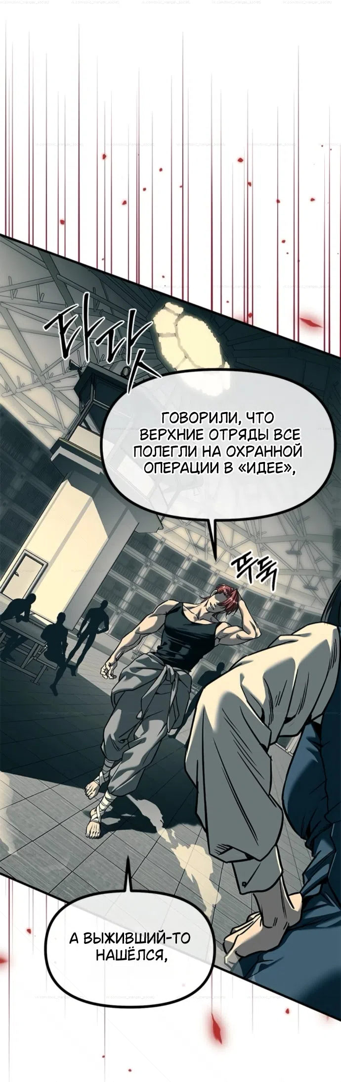 Страница 59 главы 101 манги Под прикрытием! Старшая школа чеболей / Undercover! Chaebol High School