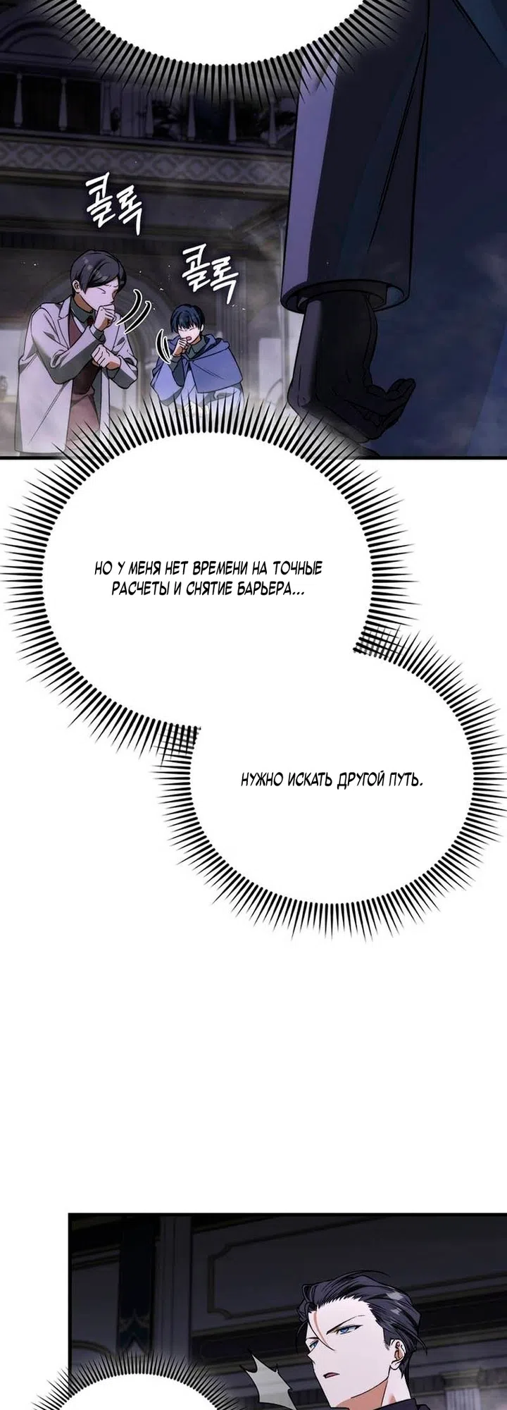 Страница 59 главы 51 манги Злодей хочет жить / The Villain Wants to Live