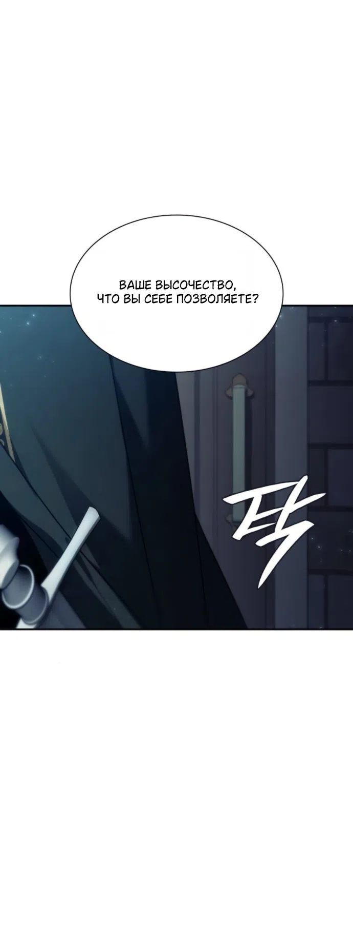 Страница 59 главы 199 манги Сестра, в этой жизни я королева / I'm the Queen in This Life