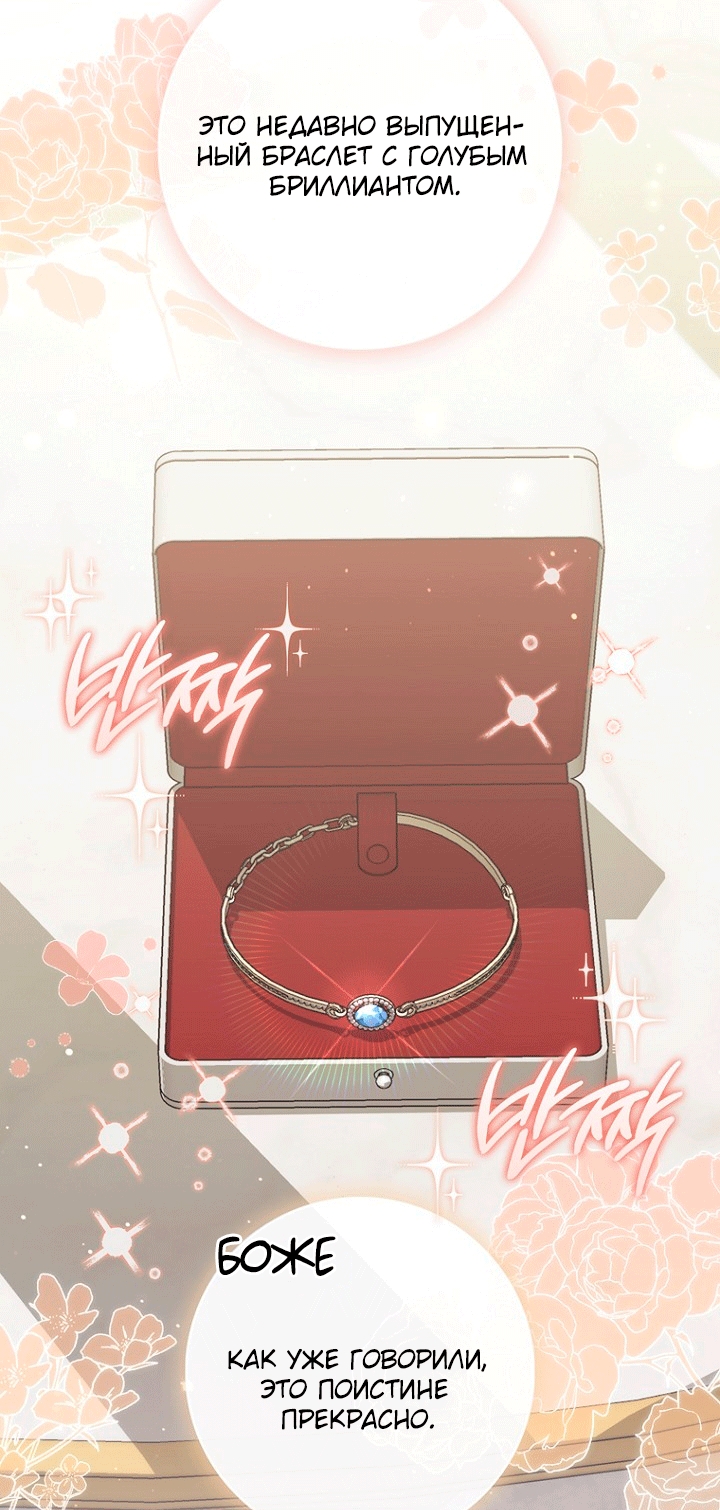 Страница 54 главы 146 манги Принцесса-гадалка / A Fortune-Telling Princess
