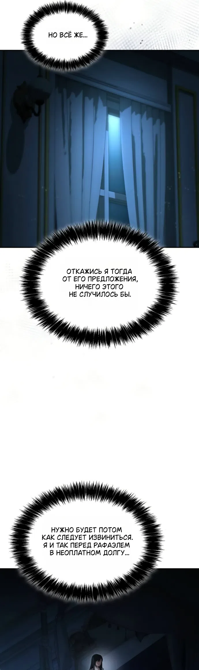 Страница 59 главы 198 манги Сестра, в этой жизни я королева / I'm the Queen in This Life