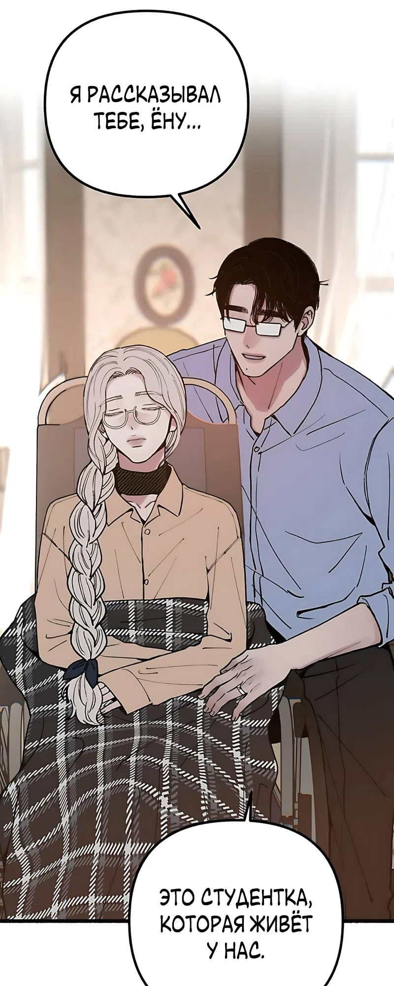 Страница 59 главы 23 манги Клон / Clone
