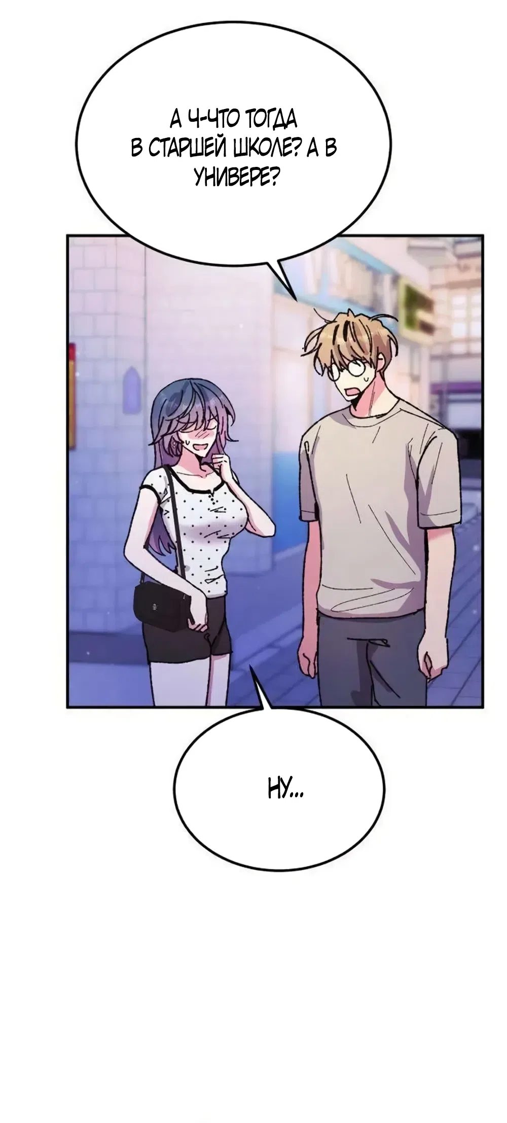 Страница 59 главы 18 манги Везучая Миа! / Lucky Mia!