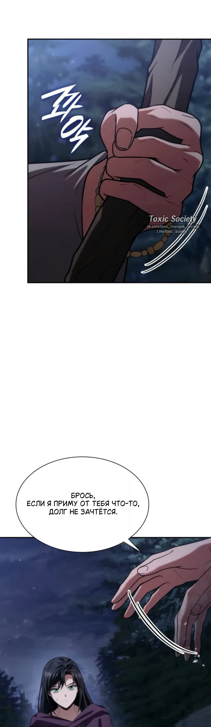 Страница 59 главы 195 манги Сестра, в этой жизни я королева / I'm the Queen in This Life