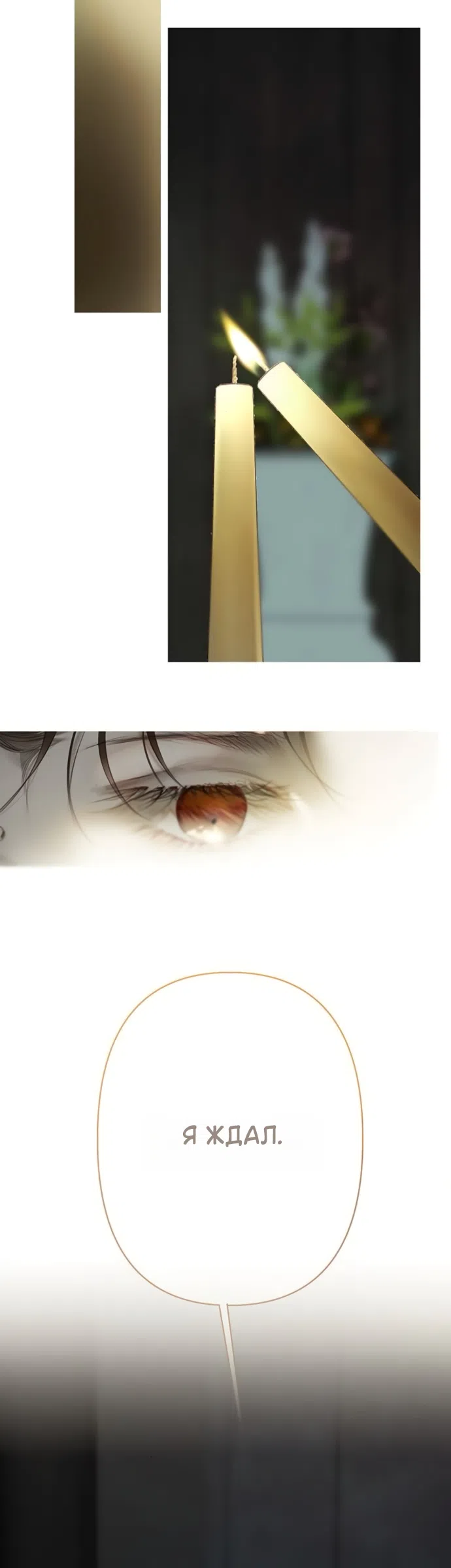 Страница 59 главы 12 манги Лимонный лес / Lemon Tree Forest