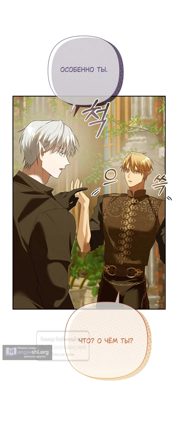 Страница 59 главы 57 манги На краю скрытой зелени / At the End of the Hidden Greenery