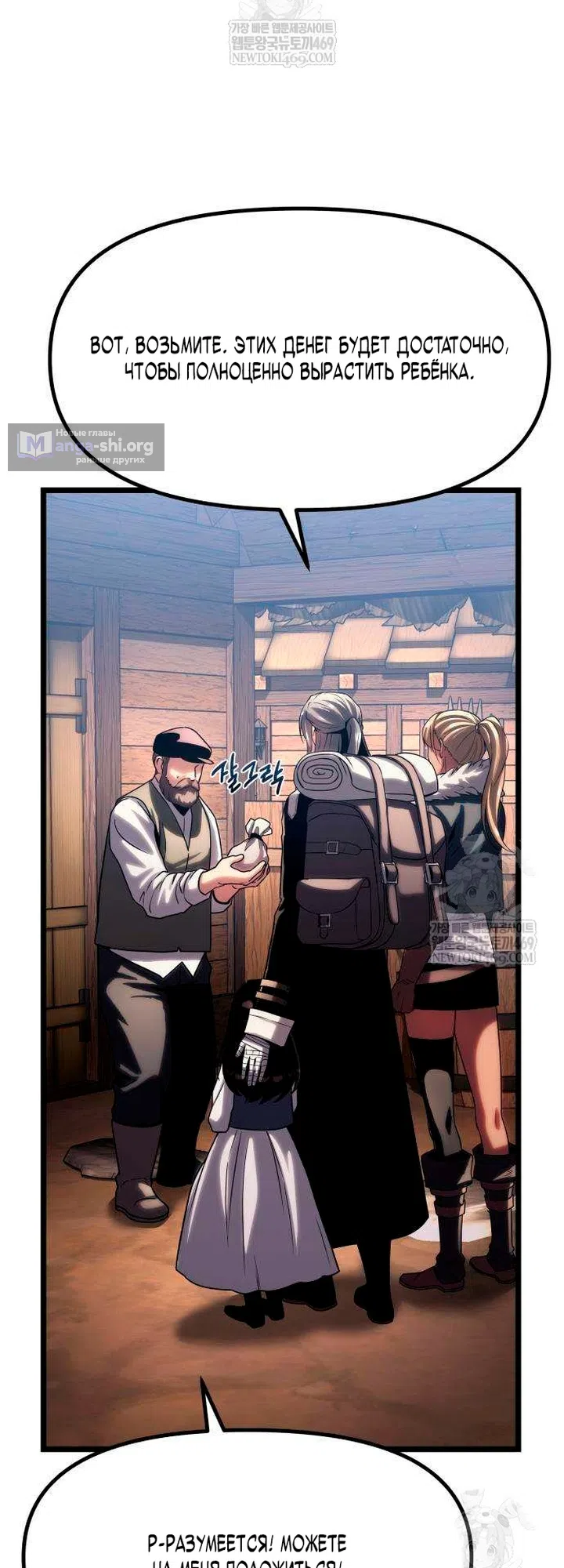 Страница 59 главы 16 манги Пастух-архимаг / The Shepherd Wizard