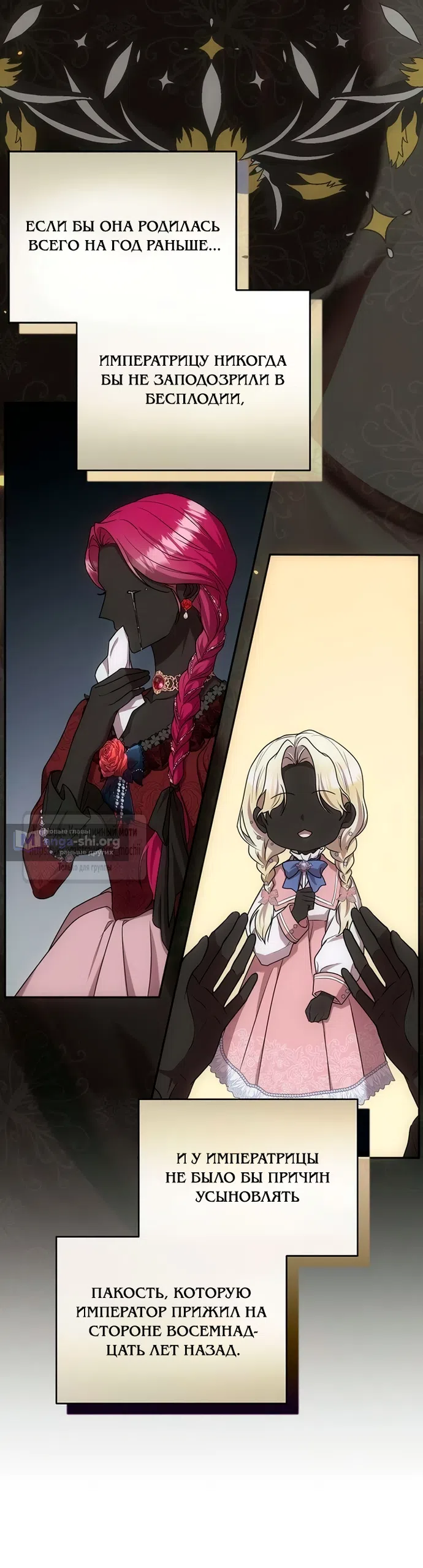 Страница 59 главы 7 манги Королева, заслуживающая свержения / A Queen Worthy of Dishonor