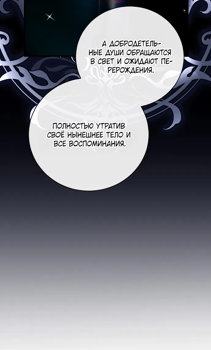 Страница 59 главы 29 манги Королева демонов хочет мира / The Demon King Wants Peace