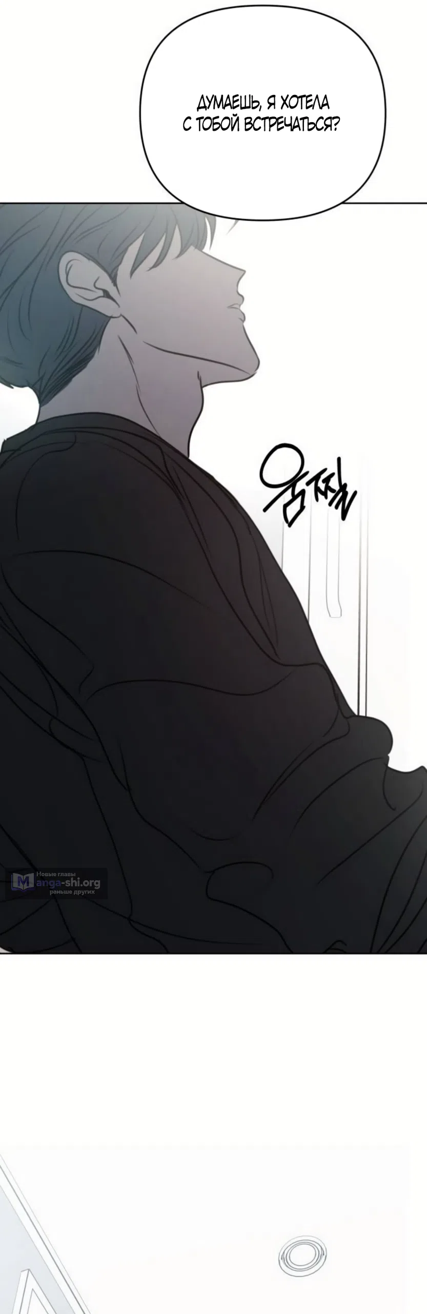Страница 59 главы 43 манги Хочу верить, даже если это ложь / I Want to Be Fooled