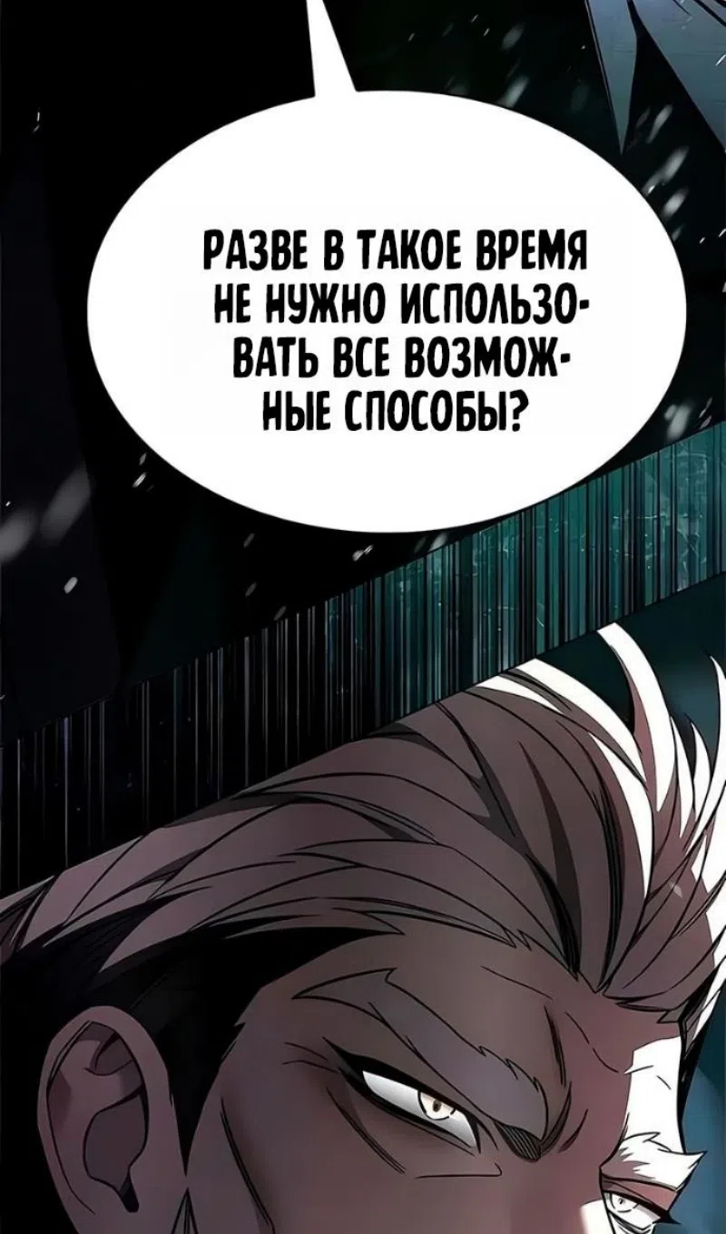 Страница 59 главы 394 манги Элисед / Eleceed