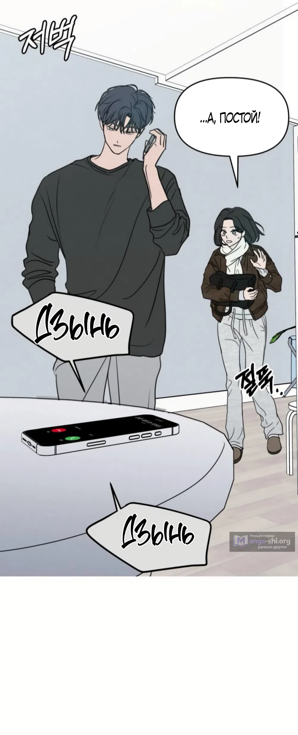 Страница 59 главы 42 манги Хочу верить, даже если это ложь / I Want to Be Fooled