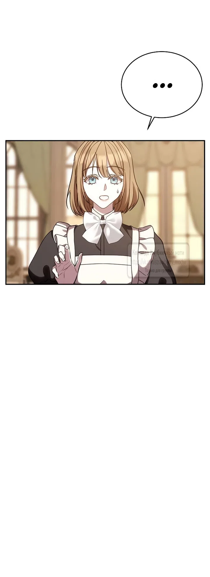 Страница 59 главы 4 манги Королева, заслуживающая свержения / A Queen Worthy of Dishonor