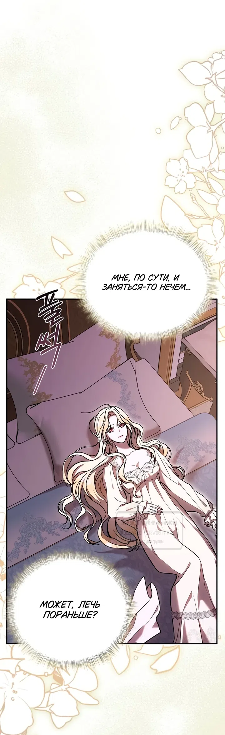 Страница 59 главы 2 манги Королева, заслуживающая свержения / A Queen Worthy of Dishonor