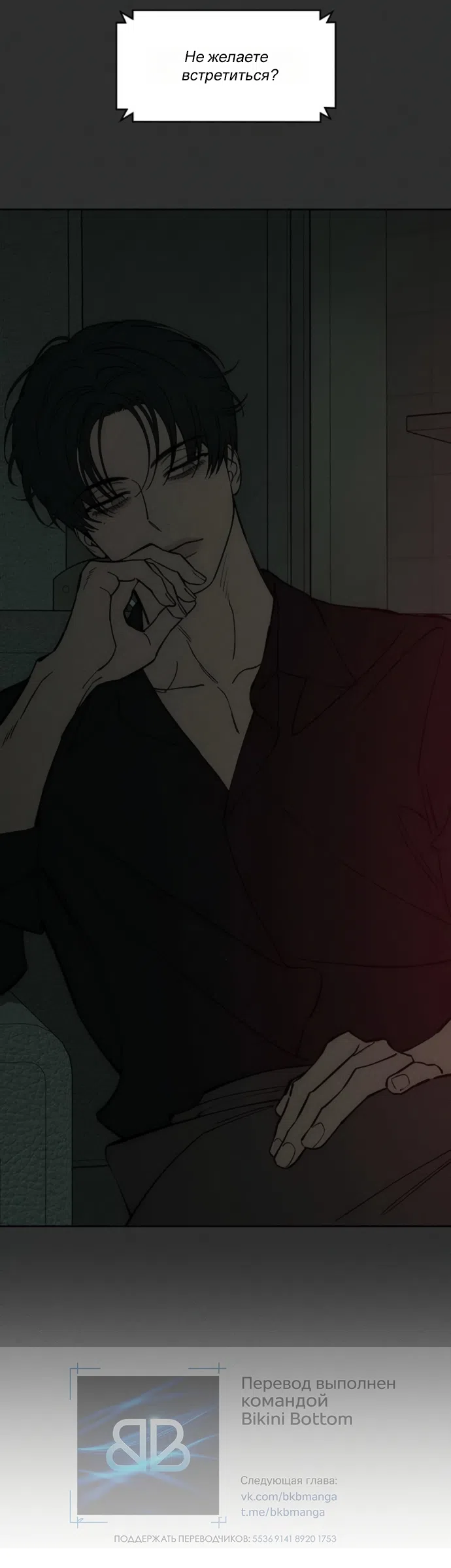 Страница 59 главы 96 манги Слёзы на увядших цветах / Tears on a Withered Flower