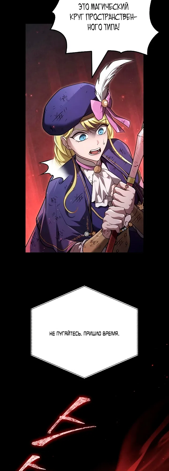 Страница 59 главы 149 манги Выживая в игре за варвара / Surviving the Game as a Barbarian