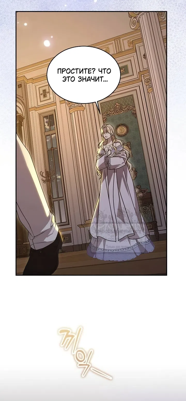 Страница 59 главы 17 манги Королева, заслуживающая свержения / A Queen Worthy of Dishonor