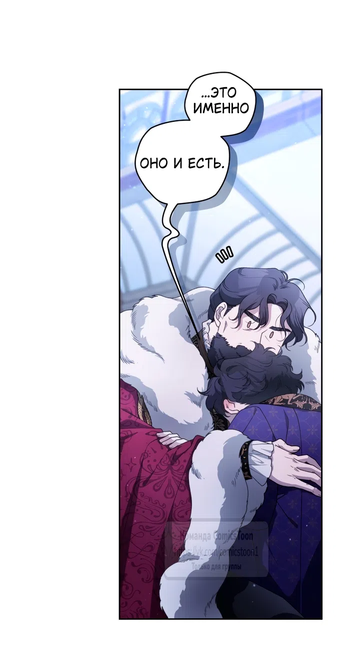 Страница 59 главы 115 манги Ручной зверь злодейки / The Villainess Tames the Beast