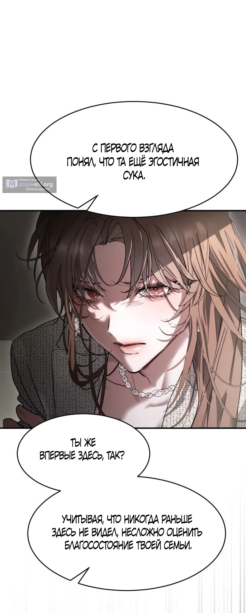 Страница 59 главы 19 манги Путь к тебе / My Way To You