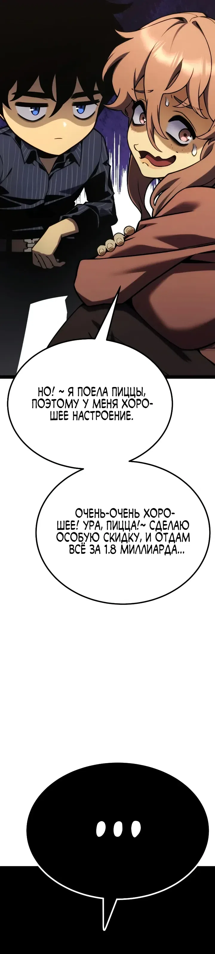 Страница 59 главы 37 манги Игрок поедающий артефакты
