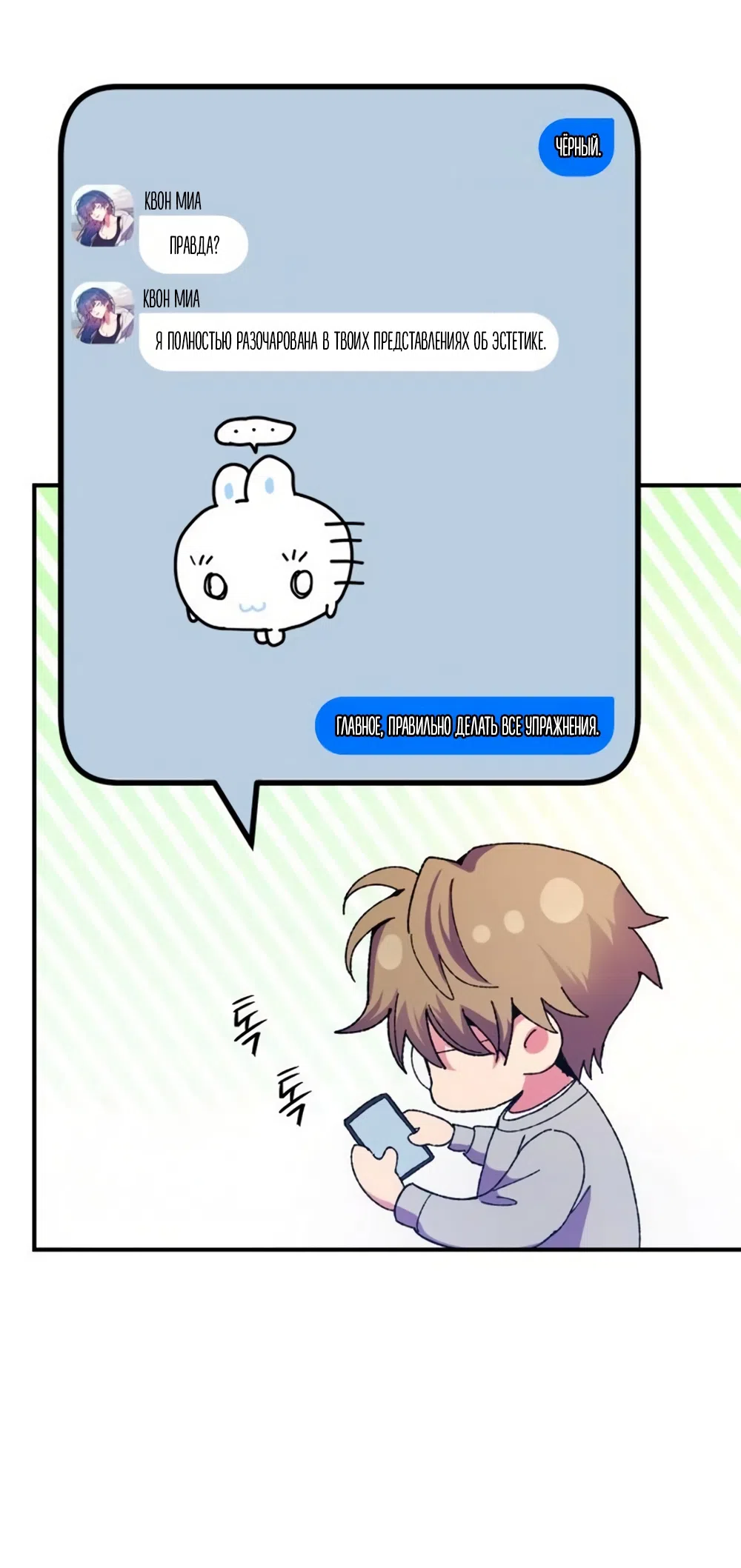 Страница 59 главы 5 манги Везучая Миа! / Lucky Mia!