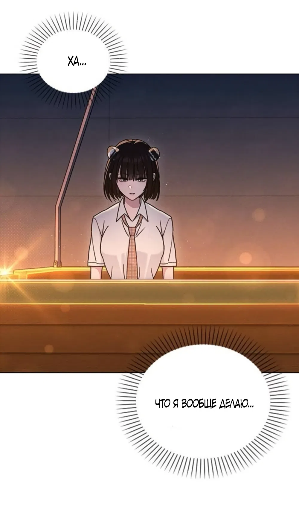 Страница 59 главы 60 манги Отзыв на любовь / Love Review