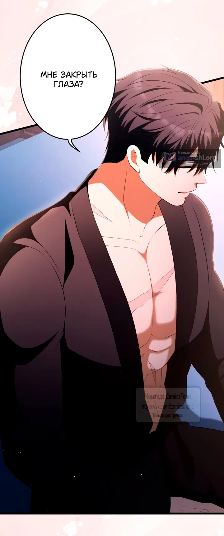 Страница 59 главы 76 манги Варварское предложение / Barabaric Proposal