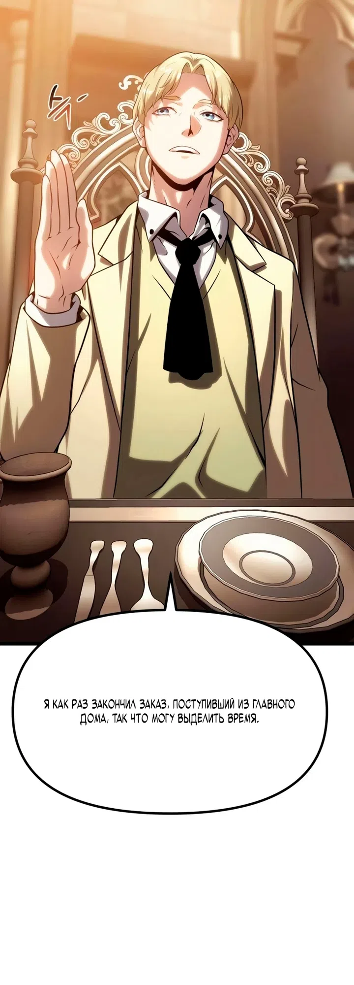 Страница 59 главы 14 манги Пастух-архимаг / The Shepherd Wizard