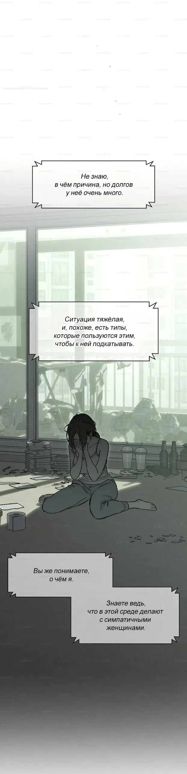 Страница 59 главы 98 манги Слёзы на увядших цветах / Tears on a Withered Flower