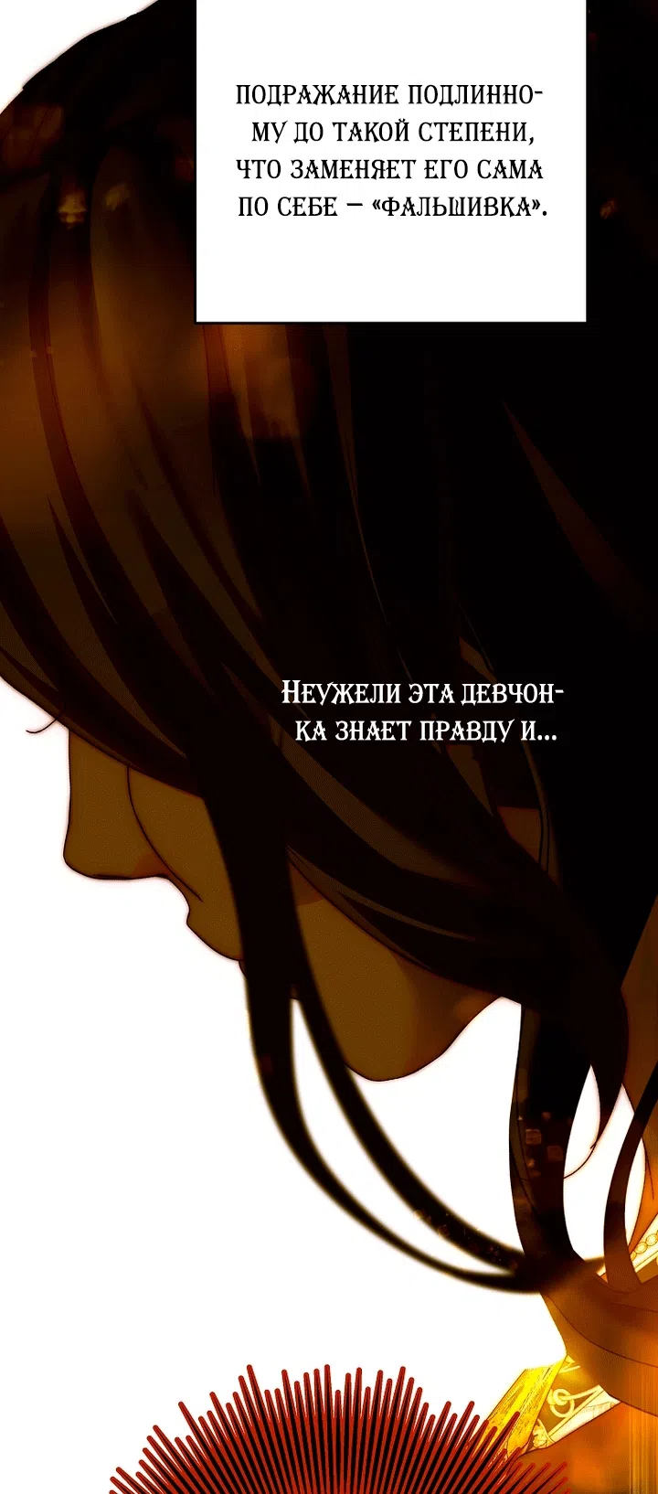 Страница 59 главы 34 манги Осколки разбитой хрустальной туфельки / Shards of a Broken Glass Slipper