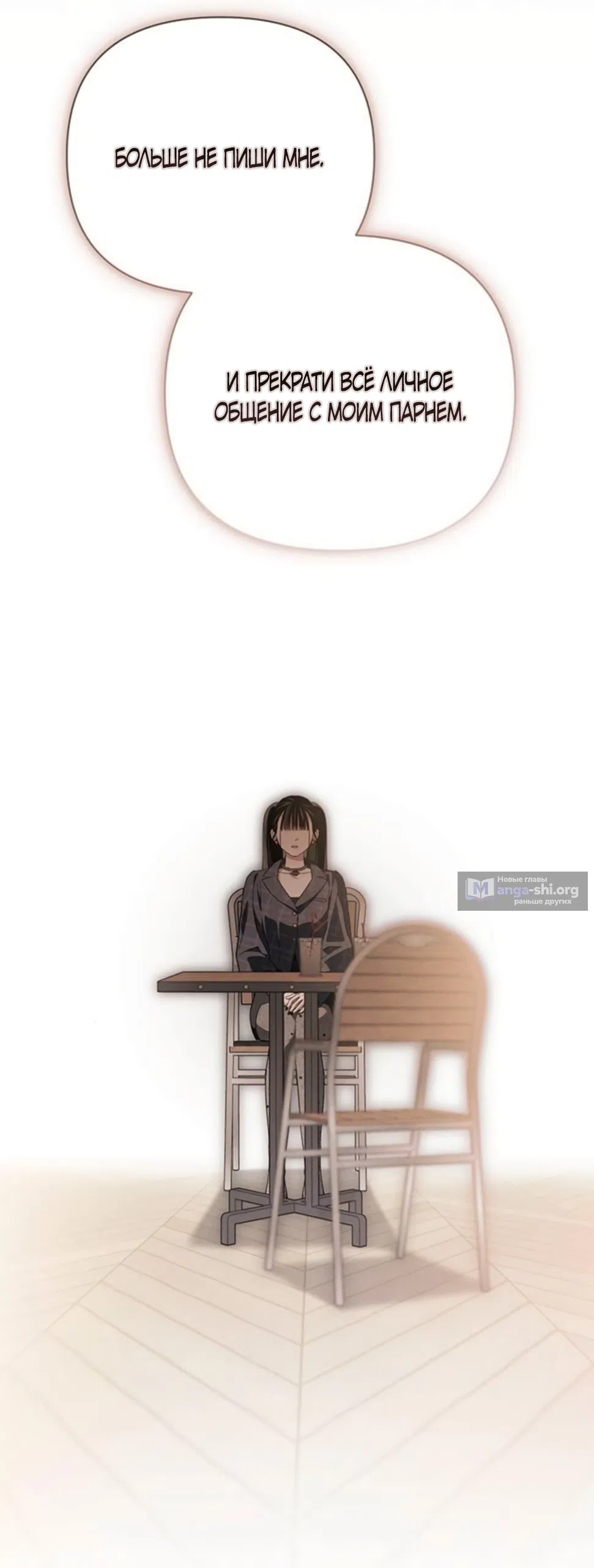 Страница 59 главы 19 манги Будь плохим мальчиком! / Become a Bad Man!