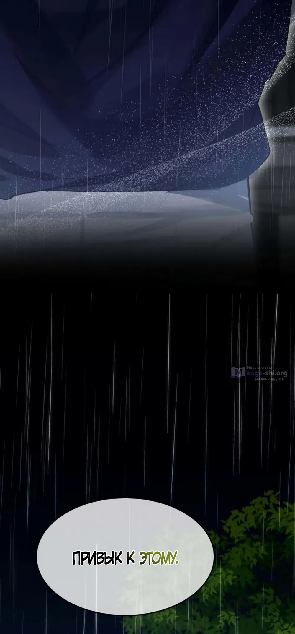 Страница 59 главы 6 манги Путь к тебе / My Way To You