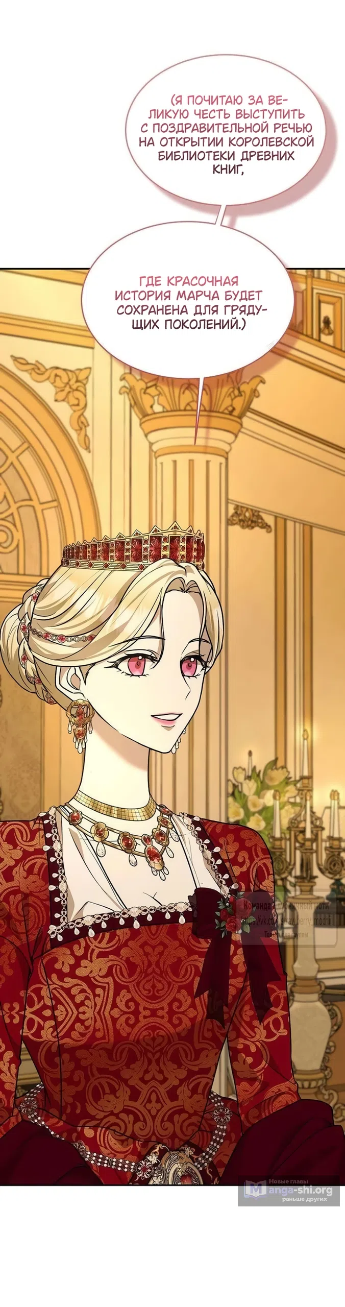 Страница 59 главы 19 манги Королева, заслуживающая свержения / A Queen Worthy of Dishonor