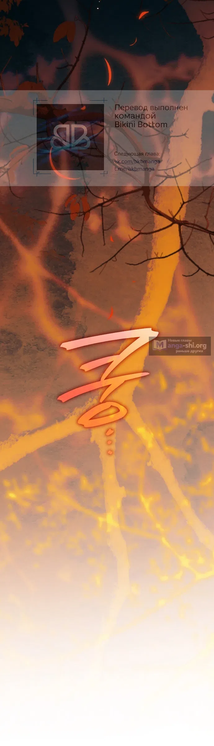 Страница 59 главы 30 манги Моё перерождение стало историей о призраках / My Possession Became a Ghost Story