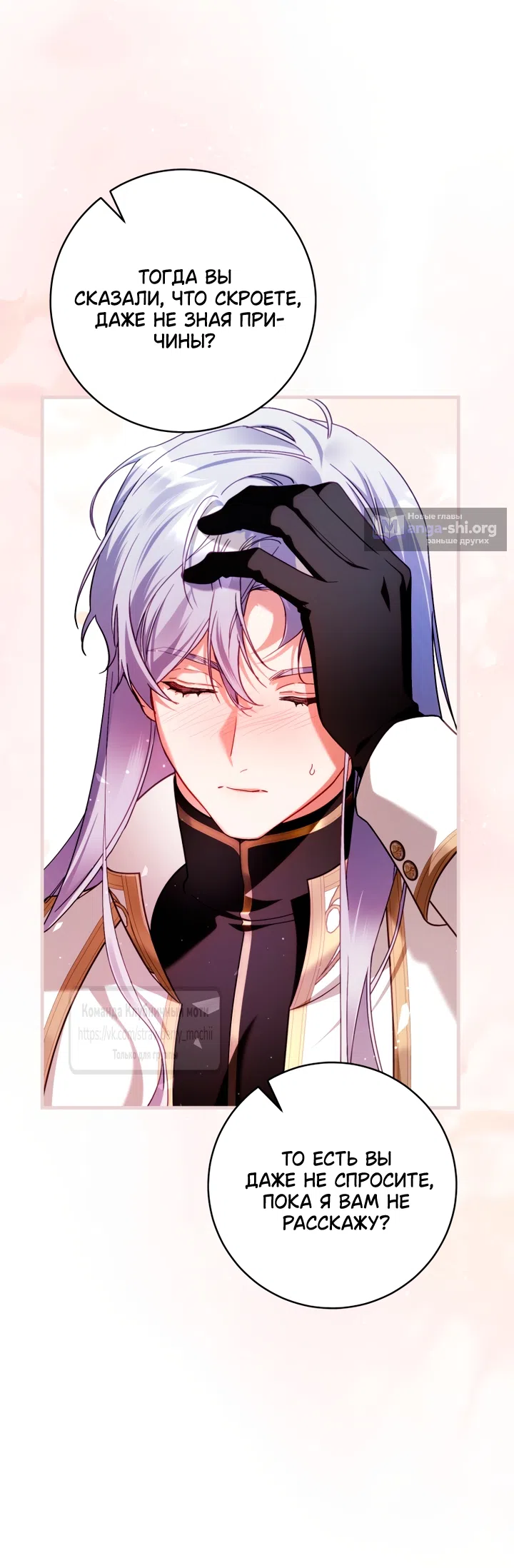 Страница 59 главы 49 манги Цветок, одержимый мечом / The Flower With a Sword