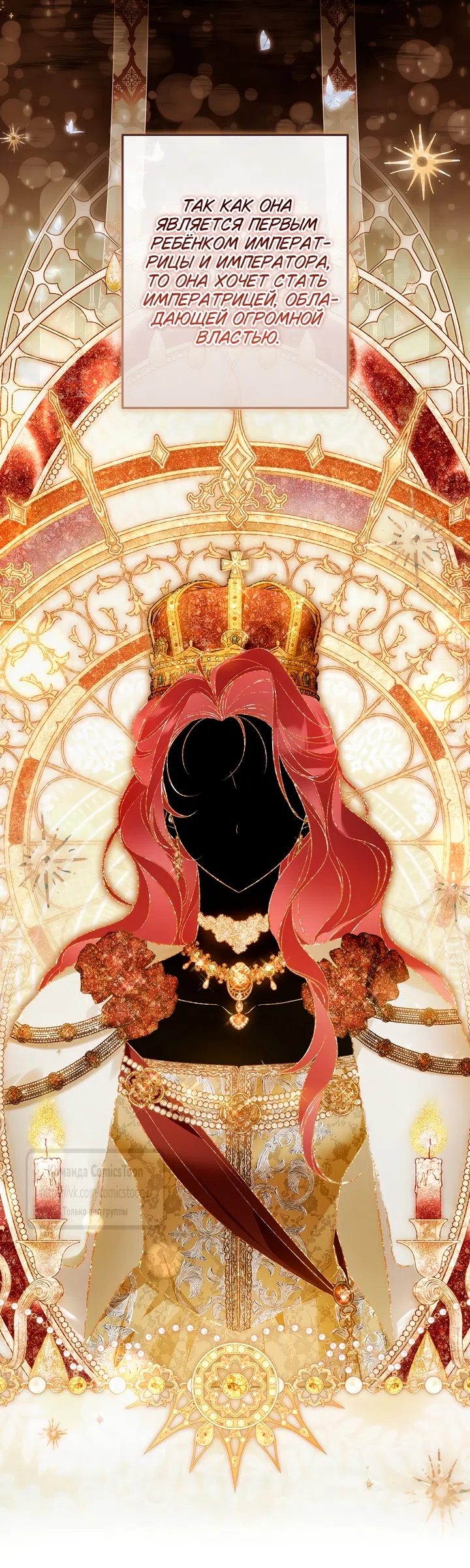 Страница 59 главы 52 манги После того как я завоевала особую любовь младшей дочери герцога, все привязываются ко мне