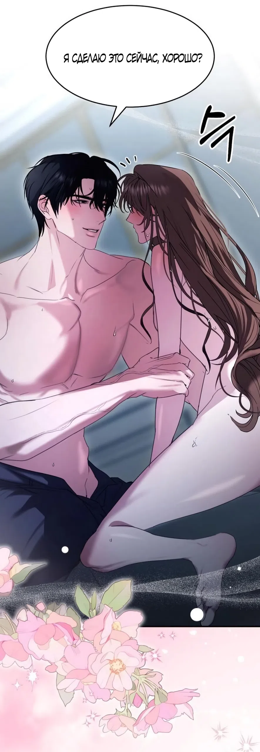 Страница 59 главы 15 манги Путь к тебе / My Way To You