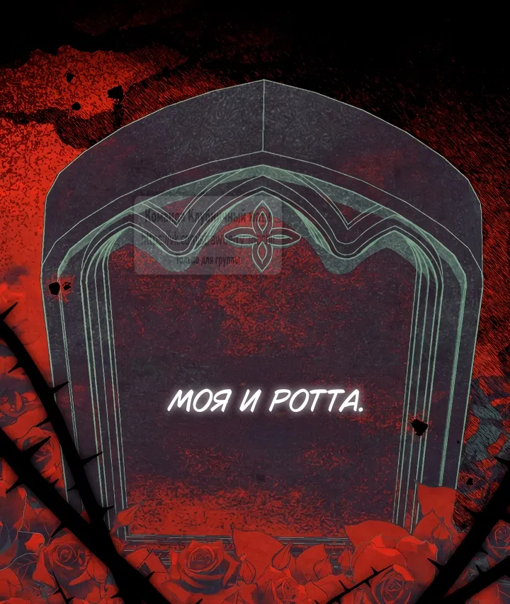 Страница 59 главы 48 манги Лебединая гробница / Swan's Grave
