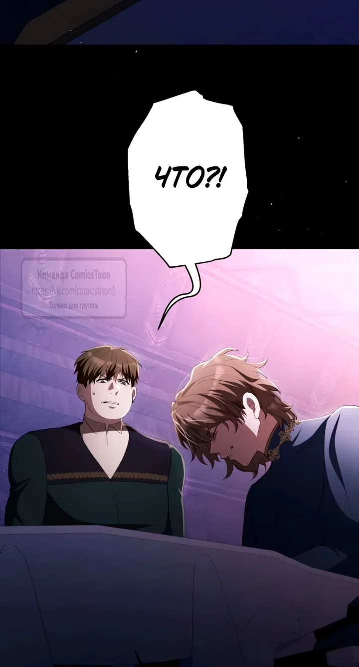 Страница 59 главы 81 манги Варварское предложение / Barabaric Proposal