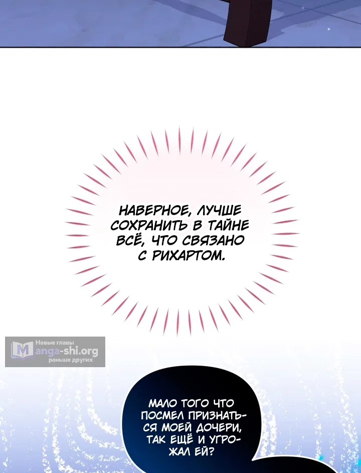 Страница 59 главы 139 манги Меня воспитали злодеи / I'm Being Raised by Villains