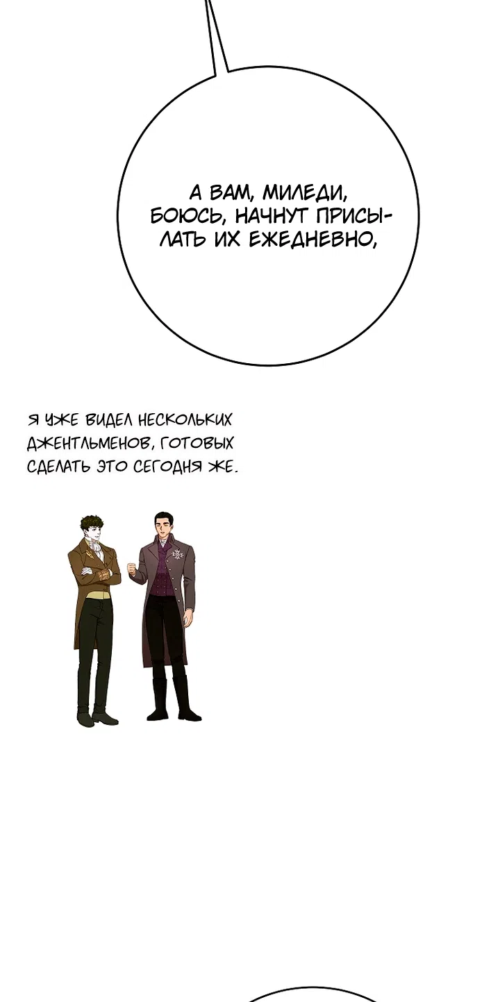 Страница 59 главы 35 манги Осколки разбитой хрустальной туфельки / Shards of a Broken Glass Slipper